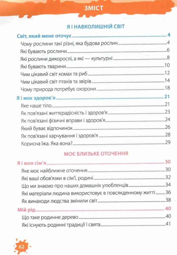зошит 1 клас я досліджую світ до підручника гільберг частина 2 робочий зошит  куп Ціна (цена) 64.00грн. | придбати  купити (купить) зошит 1 клас я досліджую світ до підручника гільберг частина 2 робочий зошит  куп доставка по Украине, купить книгу, детские игрушки, компакт диски 2