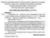 зошит 1 клас я досліджую світ до підручника гільберг частина 2 робочий зошит  куп Ціна (цена) 48.00грн. | придбати  купити (купить) зошит 1 клас я досліджую світ до підручника гільберг частина 2 робочий зошит  куп доставка по Украине, купить книгу, детские игрушки, компакт диски 2