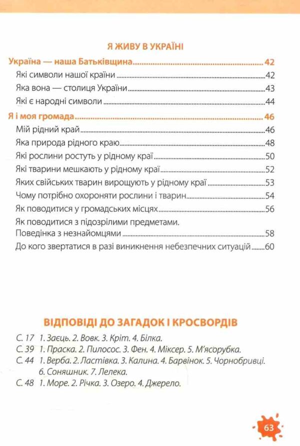 зошит 1 клас я досліджую світ до підручника гільберг частина 2 робочий зошит  куп Ціна (цена) 64.00грн. | придбати  купити (купить) зошит 1 клас я досліджую світ до підручника гільберг частина 2 робочий зошит  куп доставка по Украине, купить книгу, детские игрушки, компакт диски 3