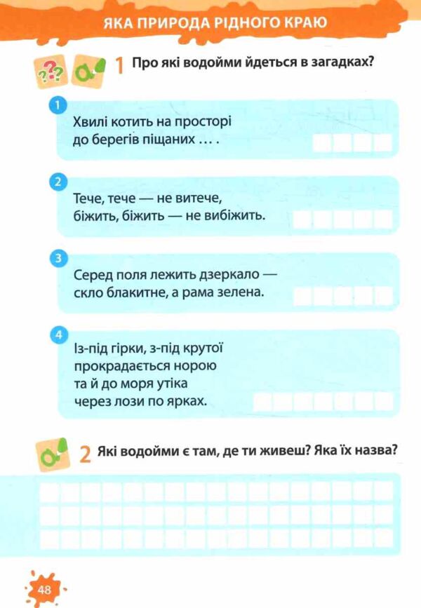 зошит 1 клас я досліджую світ до підручника гільберг частина 2 робочий зошит  куп Ціна (цена) 64.00грн. | придбати  купити (купить) зошит 1 клас я досліджую світ до підручника гільберг частина 2 робочий зошит  куп доставка по Украине, купить книгу, детские игрушки, компакт диски 5