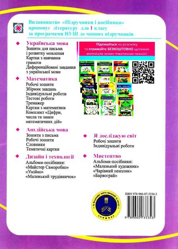 зошит 1 клас я досліджую світ до підручника гільберг частина 2 робочий зошит  куп Ціна (цена) 48.00грн. | придбати  купити (купить) зошит 1 клас я досліджую світ до підручника гільберг частина 2 робочий зошит  куп доставка по Украине, купить книгу, детские игрушки, компакт диски 7