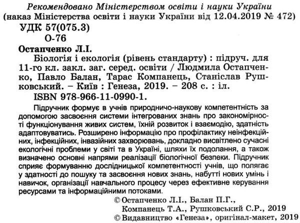 біологія і екологія 11 клас підручник  рівень стандарту Ціна (цена) 357.28грн. | придбати  купити (купить) біологія і екологія 11 клас підручник  рівень стандарту доставка по Украине, купить книгу, детские игрушки, компакт диски 2