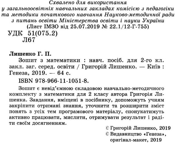 зошит з математики 2 клас ціна  нуш Ціна (цена) 68.00грн. | придбати  купити (купить) зошит з математики 2 клас ціна  нуш доставка по Украине, купить книгу, детские игрушки, компакт диски 2