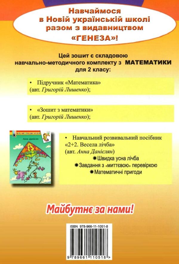 зошит з математики 2 клас ціна  нуш Ціна (цена) 68.00грн. | придбати  купити (купить) зошит з математики 2 клас ціна  нуш доставка по Украине, купить книгу, детские игрушки, компакт диски 5