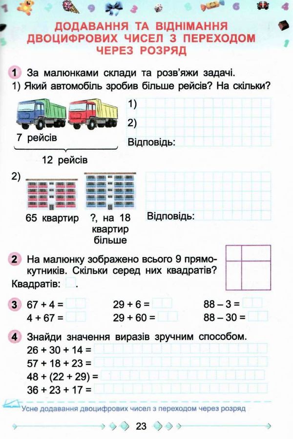 зошит з математики 2 клас ціна  нуш Ціна (цена) 68.00грн. | придбати  купити (купить) зошит з математики 2 клас ціна  нуш доставка по Украине, купить книгу, детские игрушки, компакт диски 3