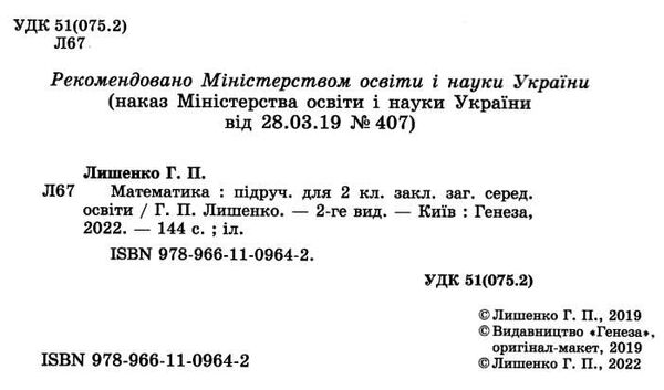 математика підручник  2 клас НУШ Лишенко Ціна (цена) 267.96грн. | придбати  купити (купить) математика підручник  2 клас НУШ Лишенко доставка по Украине, купить книгу, детские игрушки, компакт диски 1