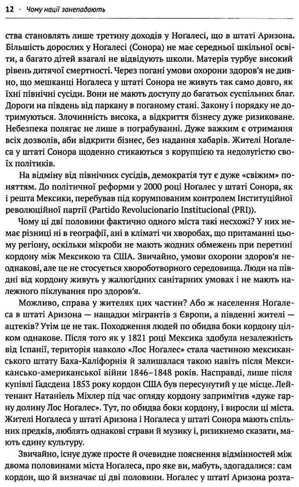 чому нації занепадають Ціна (цена) 328.93грн. | придбати  купити (купить) чому нації занепадають доставка по Украине, купить книгу, детские игрушки, компакт диски 5