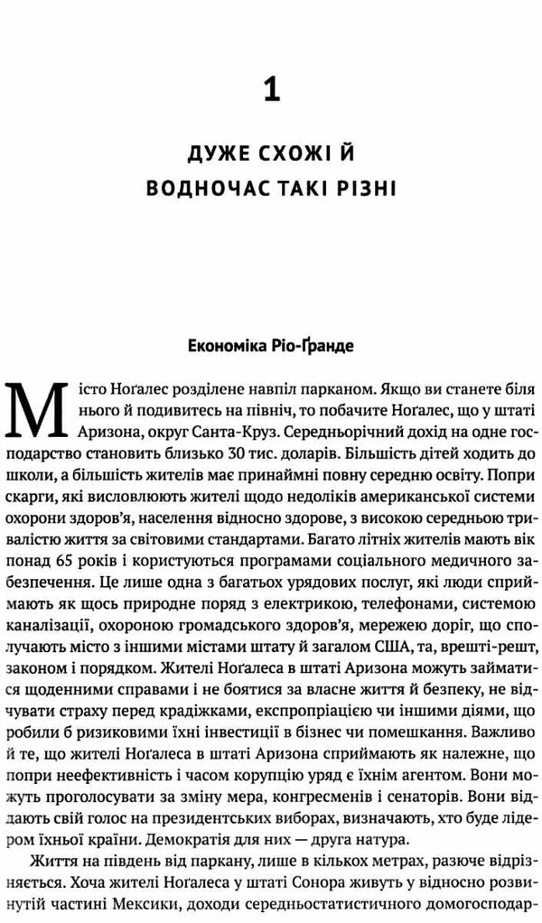 чому нації занепадають Ціна (цена) 328.93грн. | придбати  купити (купить) чому нації занепадають доставка по Украине, купить книгу, детские игрушки, компакт диски 4