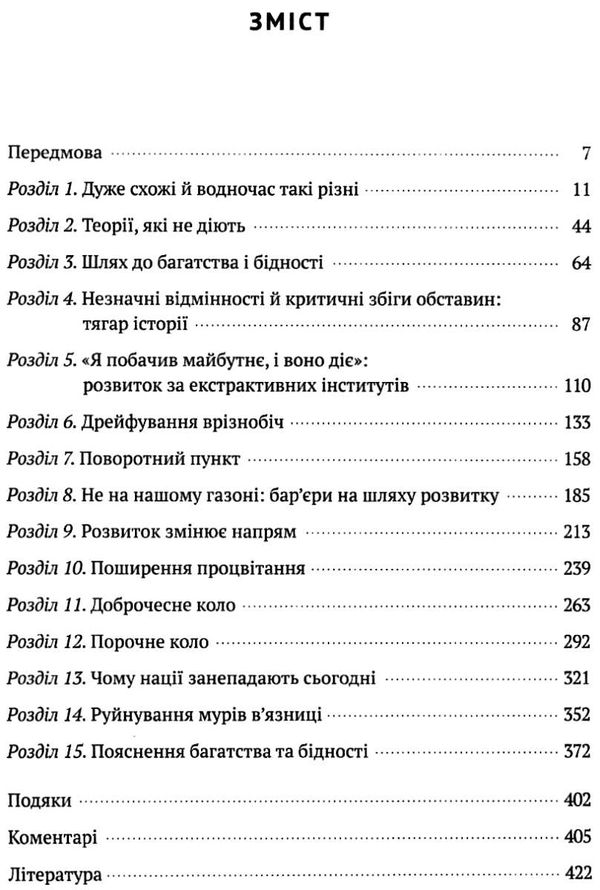 чому нації занепадають Ціна (цена) 328.93грн. | придбати  купити (купить) чому нації занепадають доставка по Украине, купить книгу, детские игрушки, компакт диски 3