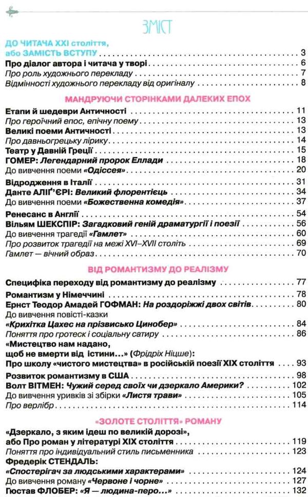 зарубіжна література 10 клас підручник  рівень стандарту Ісаєва Ціна (цена) 357.28грн. | придбати  купити (купить) зарубіжна література 10 клас підручник  рівень стандарту Ісаєва доставка по Украине, купить книгу, детские игрушки, компакт диски 3