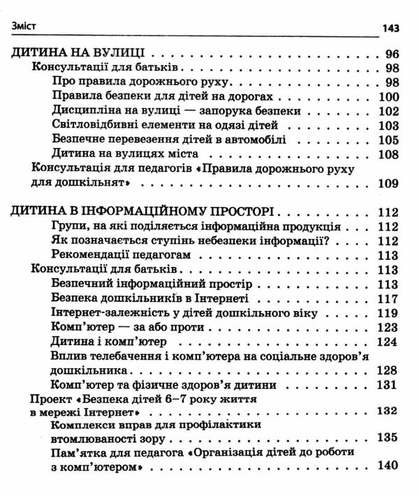 безпечний світ дошкільника книга Ціна (цена) 52.37грн. | придбати  купити (купить) безпечний світ дошкільника книга доставка по Украине, купить книгу, детские игрушки, компакт диски 5
