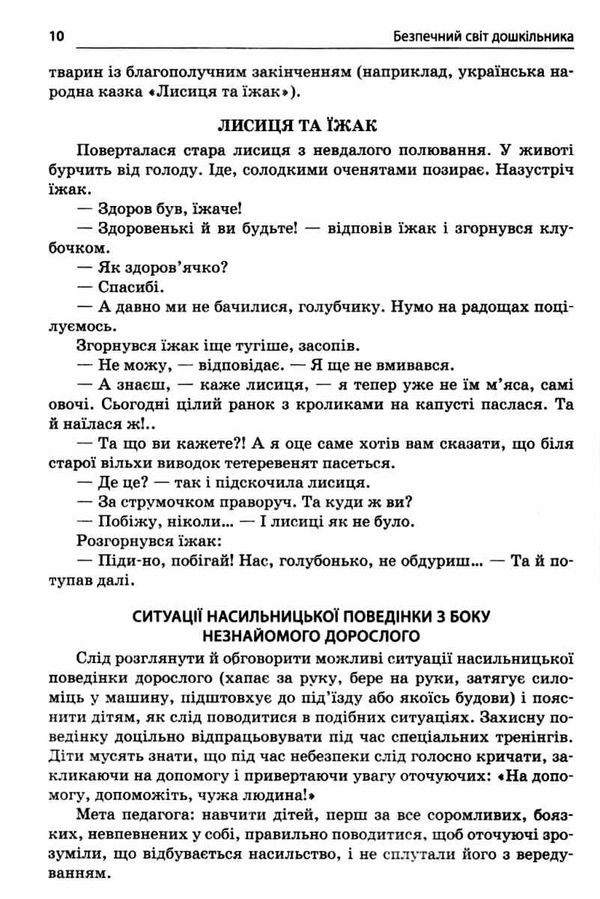 безпечний світ дошкільника книга Ціна (цена) 52.37грн. | придбати  купити (купить) безпечний світ дошкільника книга доставка по Украине, купить книгу, детские игрушки, компакт диски 7