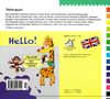 зазирни у віконце english привіт книга картонка купити hello 60 віконець Ціна (цена) 94.40грн. | придбати  купити (купить) зазирни у віконце english привіт книга картонка купити hello 60 віконець доставка по Украине, купить книгу, детские игрушки, компакт диски 4