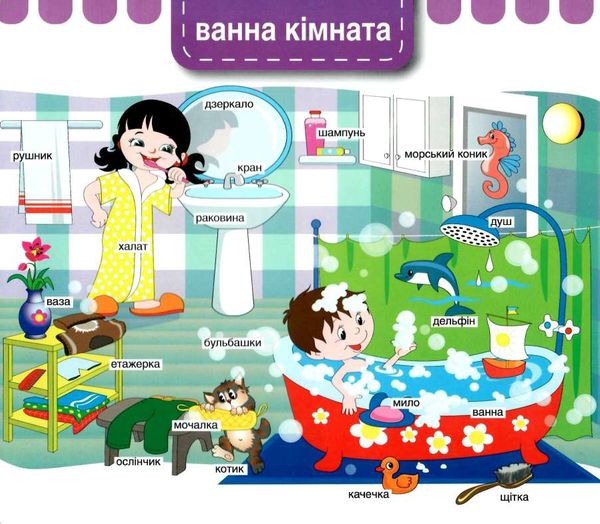 картонки зазирни у віконце будинок Ціна (цена) 90.40грн. | придбати  купити (купить) картонки зазирни у віконце будинок доставка по Украине, купить книгу, детские игрушки, компакт диски 2