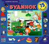 картонки зазирни у віконце будинок Ціна (цена) 90.40грн. | придбати  купити (купить) картонки зазирни у віконце будинок доставка по Украине, купить книгу, детские игрушки, компакт диски 1