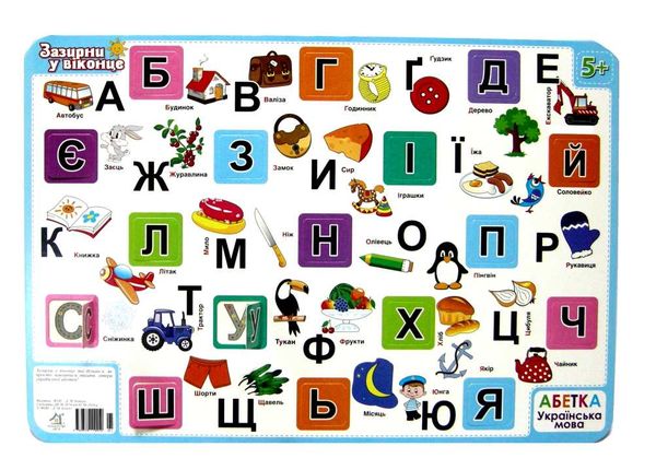 планшет зазирни у віконце абетка 01 Ціна (цена) 18.90грн. | придбати  купити (купить) планшет зазирни у віконце абетка 01 доставка по Украине, купить книгу, детские игрушки, компакт диски 1