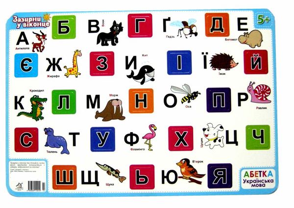 планшет зазирни у віконце абетка 02 Ціна (цена) 18.10грн. | придбати  купити (купить) планшет зазирни у віконце абетка 02 доставка по Украине, купить книгу, детские игрушки, компакт диски 1