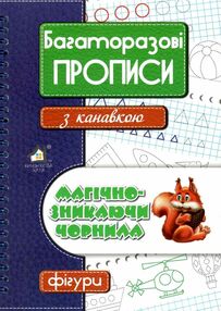 багаторазові прописи з канавкою Фігури  фігури  магічно зникаючі чорнила багаторазові прописи з канавкою Фігури  фігури  магічно зникаючі чорнила