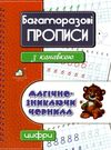 Багаторазові прописи з канавкою Магічно-зникаючі чорнила Цифри Ціна (цена) 258.00грн. | придбати  купити (купить) Багаторазові прописи з канавкою Магічно-зникаючі чорнила Цифри доставка по Украине, купить книгу, детские игрушки, компакт диски 0