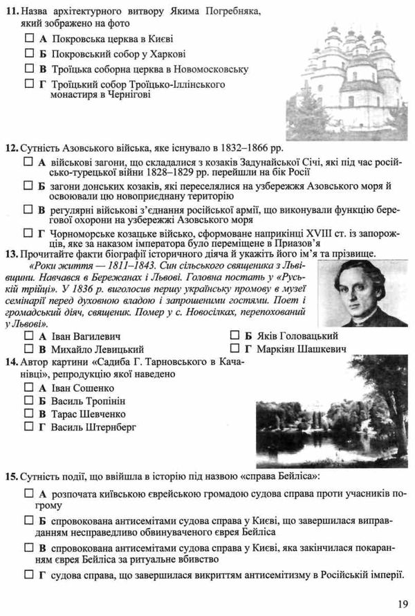 дпа 2023 9 клас історія україни підсумкові атестаційні контрольні роботи формат В5  Уточнюйте у менеджерів строки достав Ціна (цена) 48.00грн. | придбати  купити (купить) дпа 2023 9 клас історія україни підсумкові атестаційні контрольні роботи формат В5  Уточнюйте у менеджерів строки достав доставка по Украине, купить книгу, детские игрушки, компакт диски 4