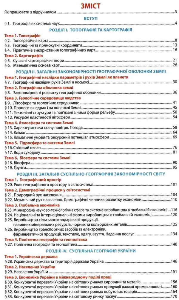 географія 11 клас підручник рівень стандарту Кобернік Ціна (цена) 291.60грн. | придбати  купити (купить) географія 11 клас підручник рівень стандарту Кобернік доставка по Украине, купить книгу, детские игрушки, компакт диски 3