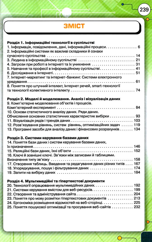 Інформатика 10-11кл підручник Уточнюйте кількість Ціна (цена) 338.80грн. | придбати  купити (купить) Інформатика 10-11кл підручник Уточнюйте кількість доставка по Украине, купить книгу, детские игрушки, компакт диски 2