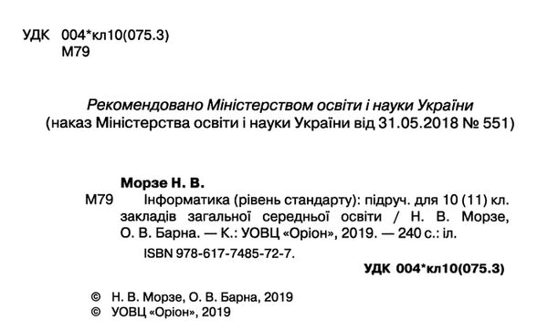 Інформатика 10-11кл підручник Уточнюйте кількість Ціна (цена) 338.80грн. | придбати  купити (купить) Інформатика 10-11кл підручник Уточнюйте кількість доставка по Украине, купить книгу, детские игрушки, компакт диски 1