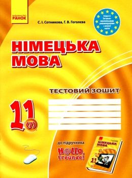німецька мова 11 клас 7-й рік навчання тестовий зошит Hallo, Freunde!  Уточнюйте  строки доставки (2-5 діб) РОЗПРОДАЖ Ціна (цена) 39.30грн. | придбати  купити (купить) німецька мова 11 клас 7-й рік навчання тестовий зошит Hallo, Freunde!  Уточнюйте  строки доставки (2-5 діб) РОЗПРОДАЖ доставка по Украине, купить книгу, детские игрушки, компакт диски 0