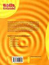 німецька мова 11 клас 7-й рік навчання тестовий зошит Hallo, Freunde!  Уточнюйте  строки доставки (2-5 діб) РОЗПРОДАЖ Ціна (цена) 39.30грн. | придбати  купити (купить) німецька мова 11 клас 7-й рік навчання тестовий зошит Hallo, Freunde!  Уточнюйте  строки доставки (2-5 діб) РОЗПРОДАЖ доставка по Украине, купить книгу, детские игрушки, компакт диски 6