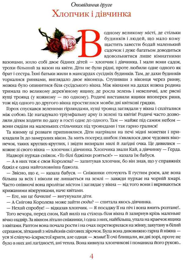 снігова королева (суперокладинка) Ціна (цена) 403.20грн. | придбати  купити (купить) снігова королева (суперокладинка) доставка по Украине, купить книгу, детские игрушки, компакт диски 3