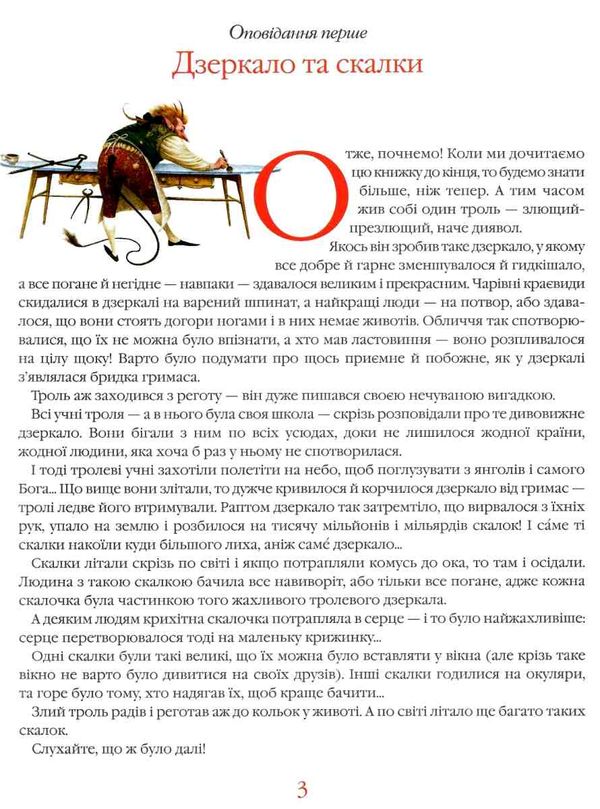 снігова королева (суперокладинка) Ціна (цена) 403.20грн. | придбати  купити (купить) снігова королева (суперокладинка) доставка по Украине, купить книгу, детские игрушки, компакт диски 2