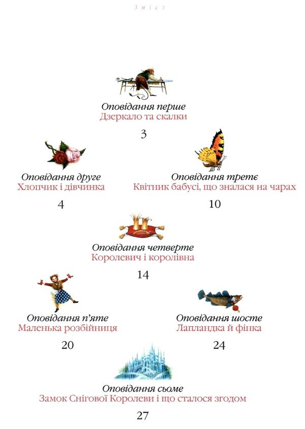 снігова королева (суперокладинка) Ціна (цена) 403.20грн. | придбати  купити (купить) снігова королева (суперокладинка) доставка по Украине, купить книгу, детские игрушки, компакт диски 1