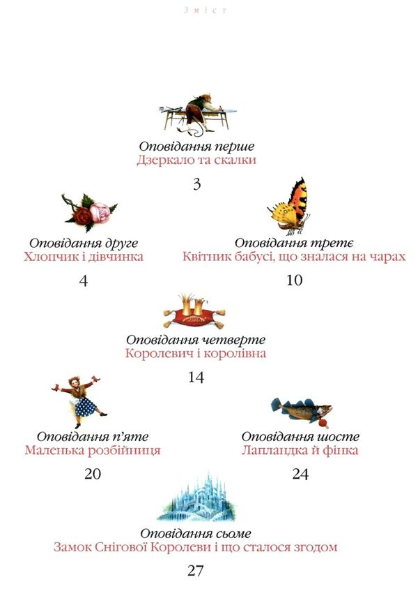 снігова королева Ціна (цена) 358.40грн. | придбати  купити (купить) снігова королева доставка по Украине, купить книгу, детские игрушки, компакт диски 3