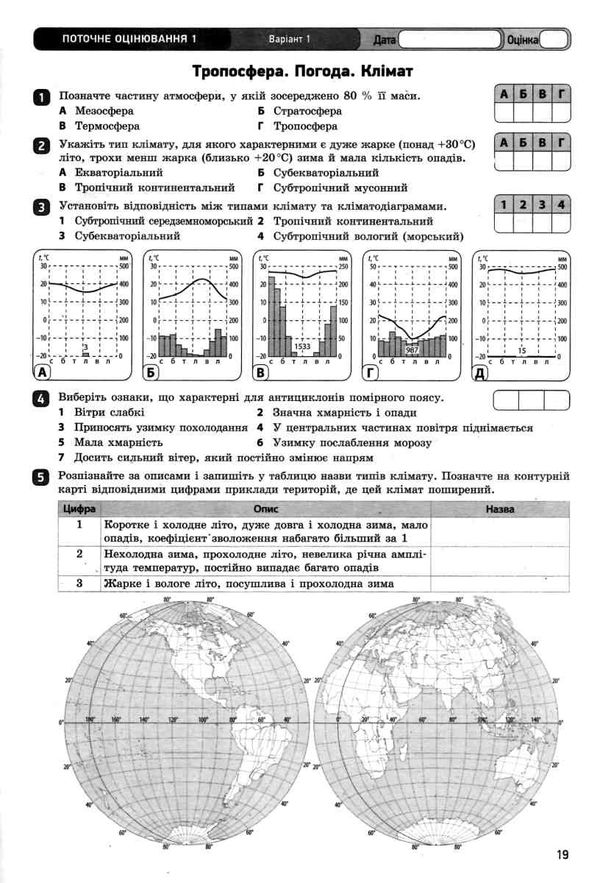 географія 11 клас зошит для оцінювання результатів навчання рівень стандарту Ціна (цена) 28.96грн. | придбати  купити (купить) географія 11 клас зошит для оцінювання результатів навчання рівень стандарту доставка по Украине, купить книгу, детские игрушки, компакт диски 5