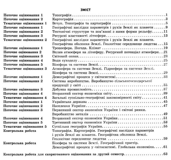 географія 11 клас зошит для оцінювання результатів навчання рівень стандарту Ціна (цена) 28.96грн. | придбати  купити (купить) географія 11 клас зошит для оцінювання результатів навчання рівень стандарту доставка по Украине, купить книгу, детские игрушки, компакт диски 3