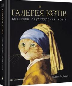 галерея котів кототека окультурених котів галерея котів кототека окультурених котів