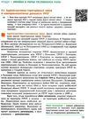 історія україни 11 клас підручник рівень стандарту Гісем Ціна (цена) 510.00грн. | придбати  купити (купить) історія україни 11 клас підручник рівень стандарту Гісем доставка по Украине, купить книгу, детские игрушки, компакт диски 5