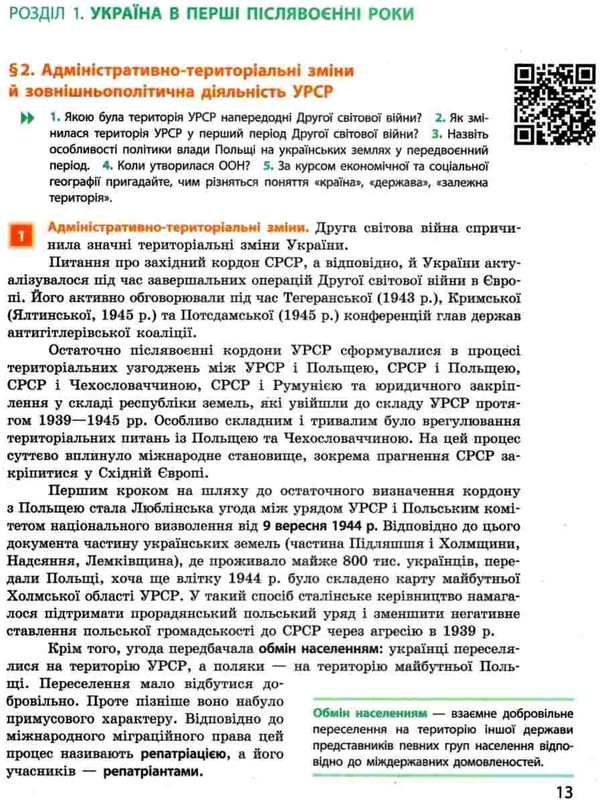 історія україни 11 клас підручник рівень стандарту Гісем Ціна (цена) 510.00грн. | придбати  купити (купить) історія україни 11 клас підручник рівень стандарту Гісем доставка по Украине, купить книгу, детские игрушки, компакт диски 5