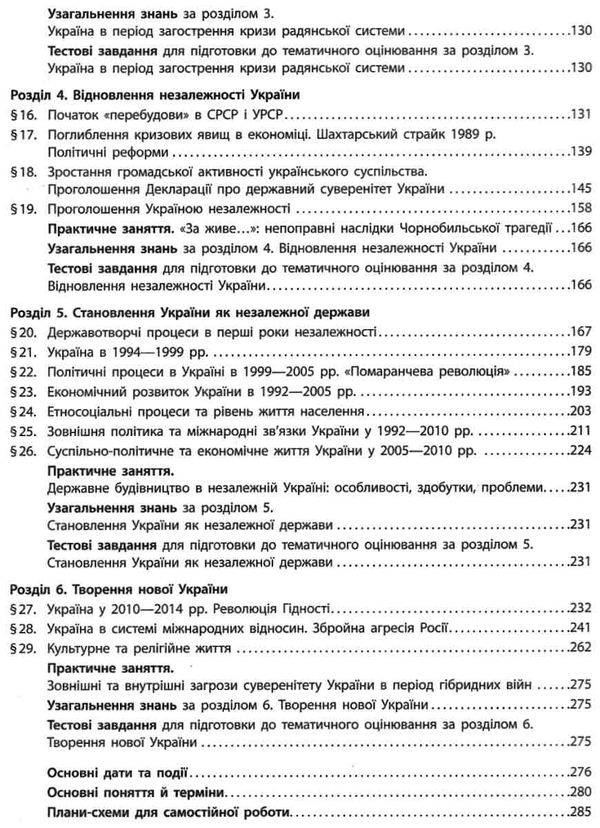 історія україни 11 клас підручник рівень стандарту Ціна (цена) 368.96грн. | придбати  купити (купить) історія україни 11 клас підручник рівень стандарту доставка по Украине, купить книгу, детские игрушки, компакт диски 4