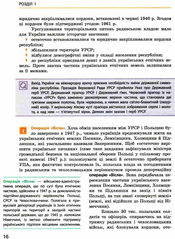 історія україни 11 клас підручник рівень стандарту Гісем Ціна (цена) 510.00грн. | придбати  купити (купить) історія україни 11 клас підручник рівень стандарту Гісем доставка по Украине, купить книгу, детские игрушки, компакт диски 6