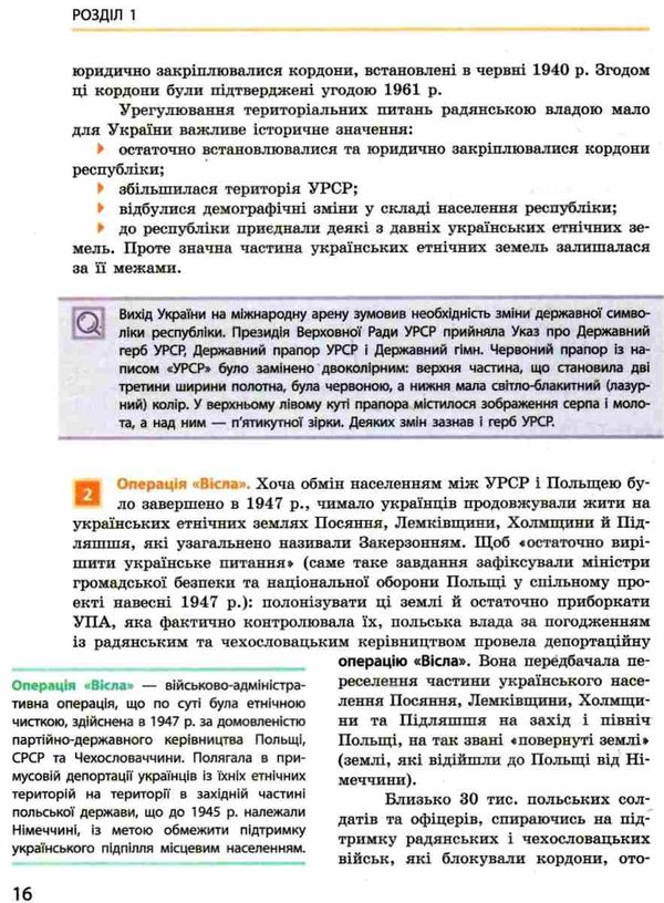 історія україни 11 клас підручник рівень стандарту Ціна (цена) 368.96грн. | придбати  купити (купить) історія україни 11 клас підручник рівень стандарту доставка по Украине, купить книгу, детские игрушки, компакт диски 6