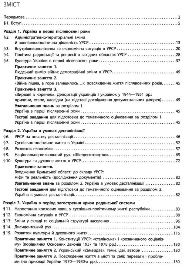 історія україни 11 клас підручник рівень стандарту Ціна (цена) 368.96грн. | придбати  купити (купить) історія україни 11 клас підручник рівень стандарту доставка по Украине, купить книгу, детские игрушки, компакт диски 3