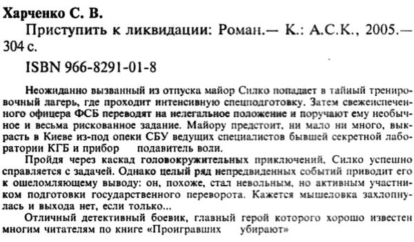 харченко приступить к ликвидации детектив книга Ціна (цена) 25.00грн. | придбати  купити (купить) харченко приступить к ликвидации детектив книга доставка по Украине, купить книгу, детские игрушки, компакт диски 2