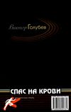 спас на крови детектив книга Ціна (цена) 25.00грн. | придбати  купити (купить) спас на крови детектив книга доставка по Украине, купить книгу, детские игрушки, компакт диски 5