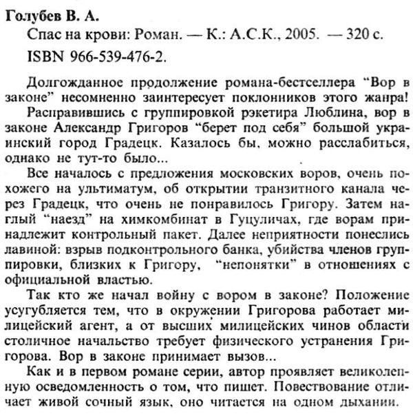 спас на крови детектив книга Ціна (цена) 25.00грн. | придбати  купити (купить) спас на крови детектив книга доставка по Украине, купить книгу, детские игрушки, компакт диски 2