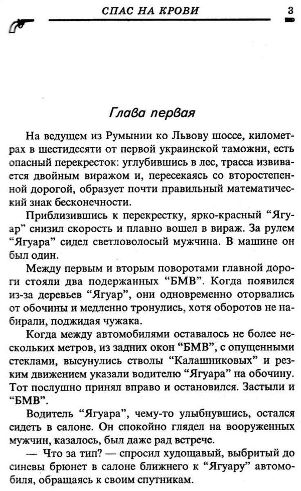 спас на крови детектив книга Ціна (цена) 25.00грн. | придбати  купити (купить) спас на крови детектив книга доставка по Украине, купить книгу, детские игрушки, компакт диски 3