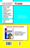 уцінка українська література 11 клас зошит для оцінювання результатів навчання рівень стандарту поте Ціна (цена) 26.00грн. | придбати  купити (купить) уцінка українська література 11 клас зошит для оцінювання результатів навчання рівень стандарту поте доставка по Украине, купить книгу, детские игрушки, компакт диски 6