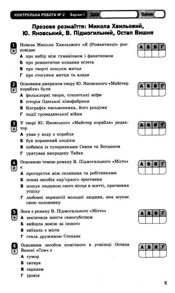 уцінка українська література 11 клас зошит для оцінювання результатів навчання рівень стандарту поте Ціна (цена) 26.00грн. | придбати  купити (купить) уцінка українська література 11 клас зошит для оцінювання результатів навчання рівень стандарту поте доставка по Украине, купить книгу, детские игрушки, компакт диски 4