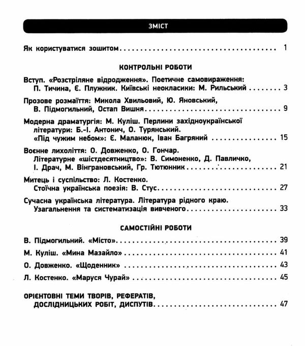 уцінка українська література 11 клас зошит для оцінювання результатів навчання рівень стандарту поте 9786170956736 Ціна (цена) 24.30грн. | придбати  купити (купить) уцінка українська література 11 клас зошит для оцінювання результатів навчання рівень стандарту поте 9786170956736 доставка по Украине, купить книгу, детские игрушки, компакт диски 3
