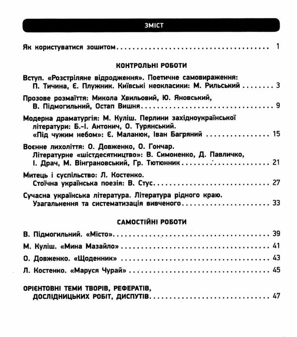 уцінка українська література 11 клас зошит для оцінювання результатів навчання рівень стандарту поте Ціна (цена) 26.00грн. | придбати  купити (купить) уцінка українська література 11 клас зошит для оцінювання результатів навчання рівень стандарту поте доставка по Украине, купить книгу, детские игрушки, компакт диски 3